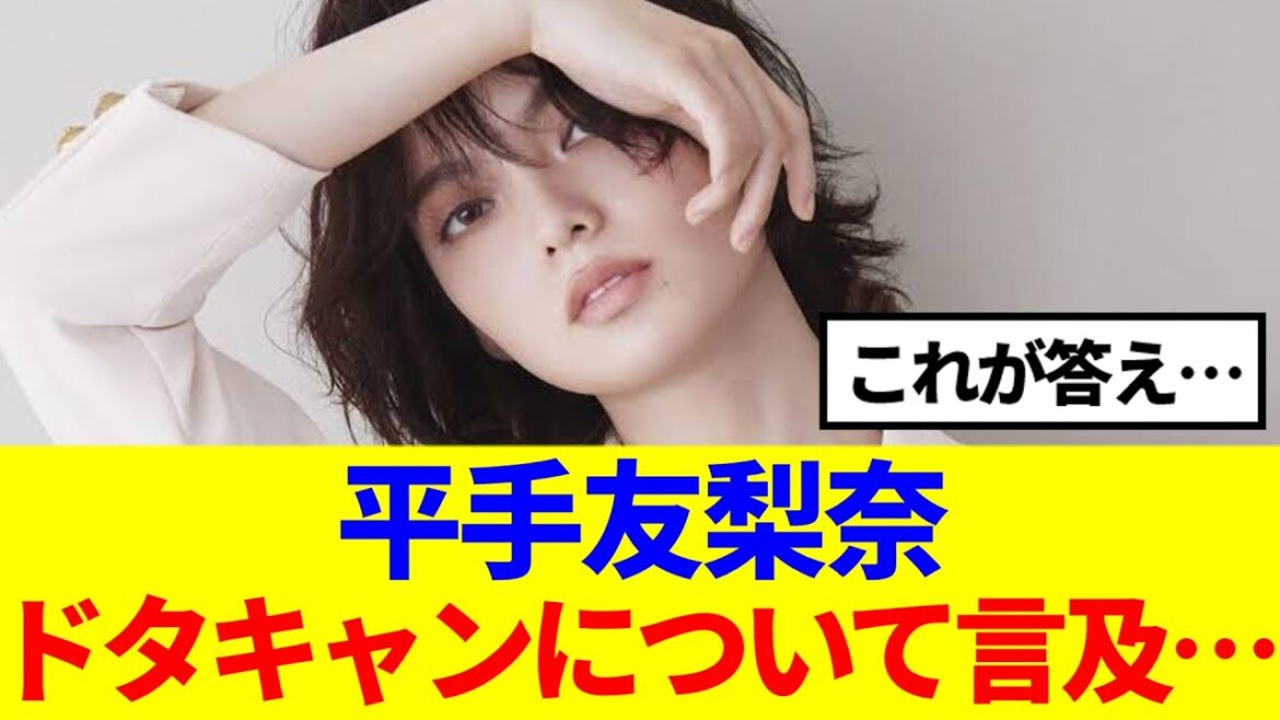 【元欅坂46】平手友梨奈、ドタキャンについて言及した事が話題に…