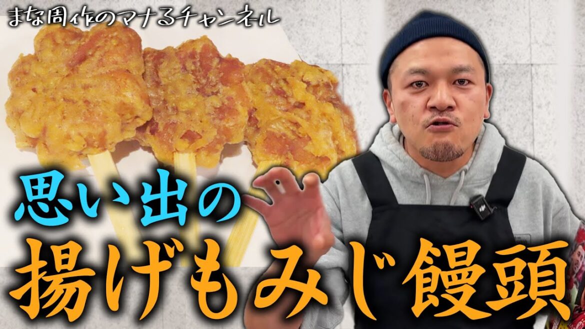 思い出の揚げもみじ饅頭をサプライズでたくみに振る舞う!【#マナるvol.6】