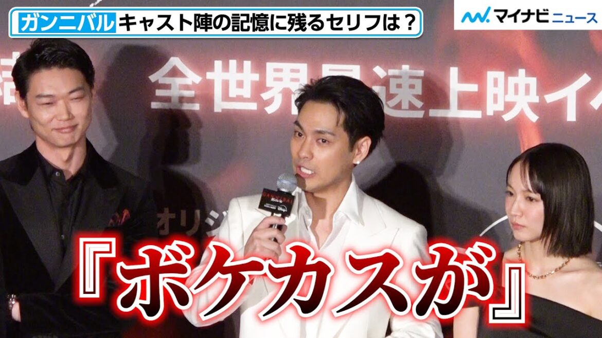 【ガンニバル】柳楽優弥、“ガチギレ”「ボケカスが」はまさかのアドリブ!キャスト陣が印象的なセリフ明かす