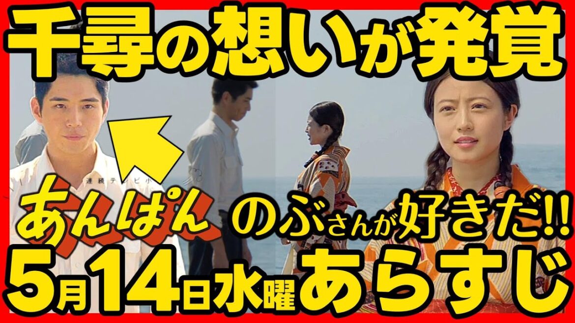 【あんぱん】朝ドラ 第7週あらすじネタバレ 感想予想考察 5月14日(水)第33話 NHK ストーリー