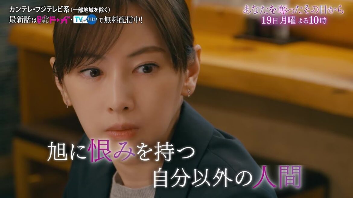 【第5話は5月19日(月)よる10時】主演・北川景子ドラマ『あなたを奪ったその日から』予告