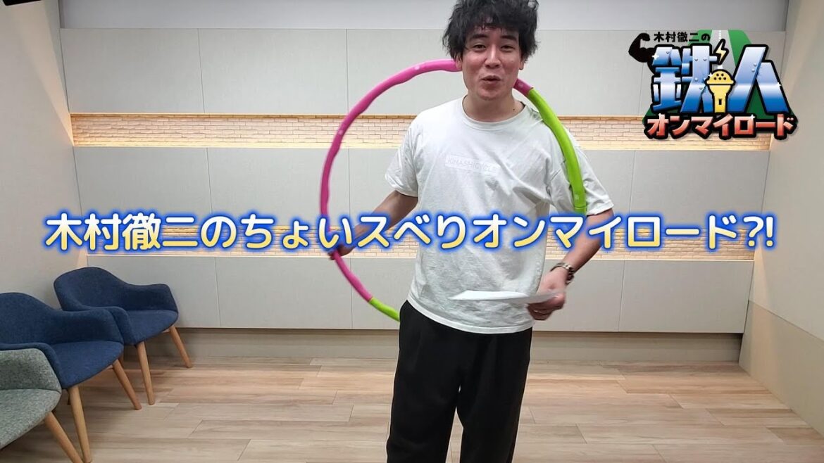 【アフタートーク】#11 元気はつらつ歌謡曲『木村徹二の鉄人オンマイロード』by USEN