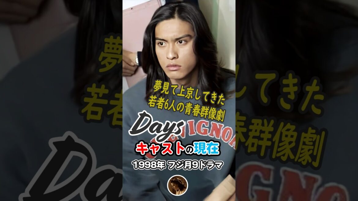 【1998年ドラマ】『Days』キャストの今と昔【2025年現在】長瀬智也の若い頃と現在