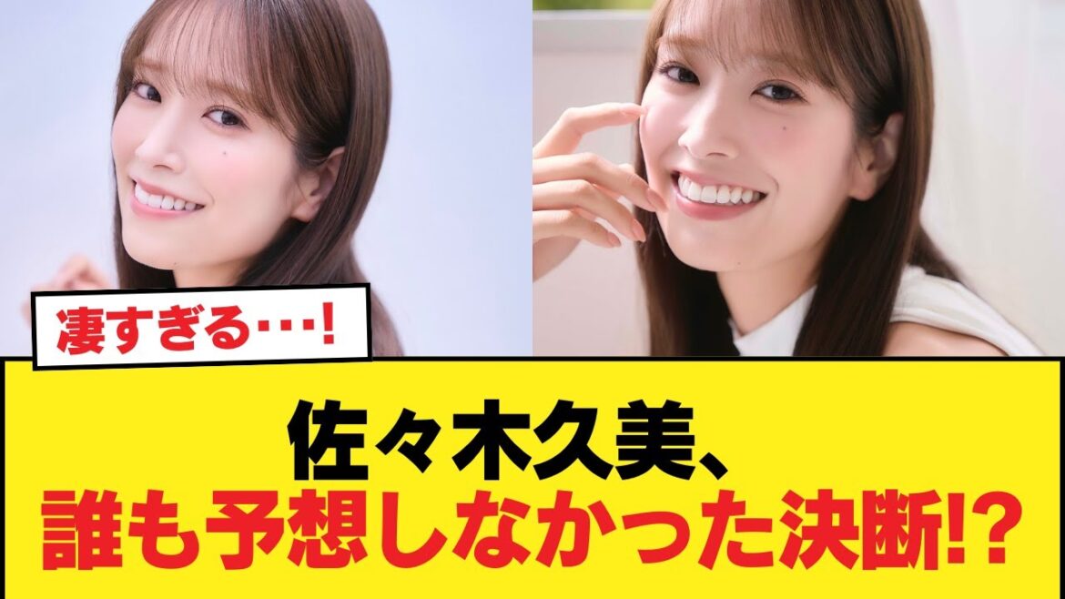 佐々木久美、誰も予想しなかった決断!?【日向坂46HOUSE】#日向坂46 #日向坂 #日向坂で会いましょう #乃木坂46 #櫻坂46