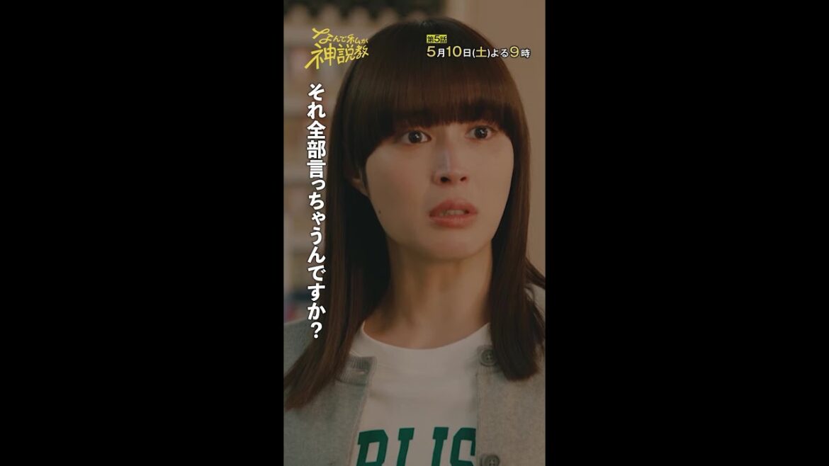 「それ全部言っちゃうんですか…?」#神説教#広瀬アリス#渡辺翔太(#SnowMan)#岡崎紗絵#shorts