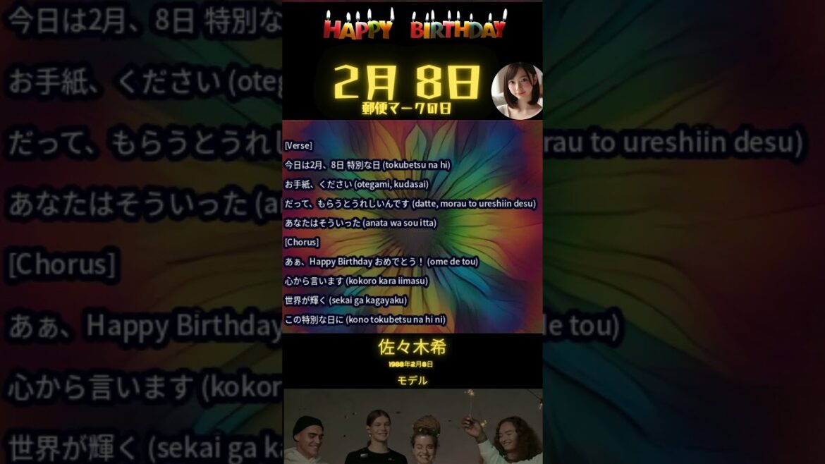 【2月8日生まれ①/5】🎉誕生日おめでとう!特別な日を音楽で祝おう✨【郵便マークの日】【スパの日】【針供養】 #Shorts🎉
