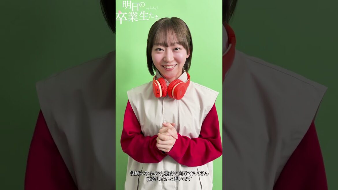 #土路生優里 意気込みコメント【明日の卒業生たち】