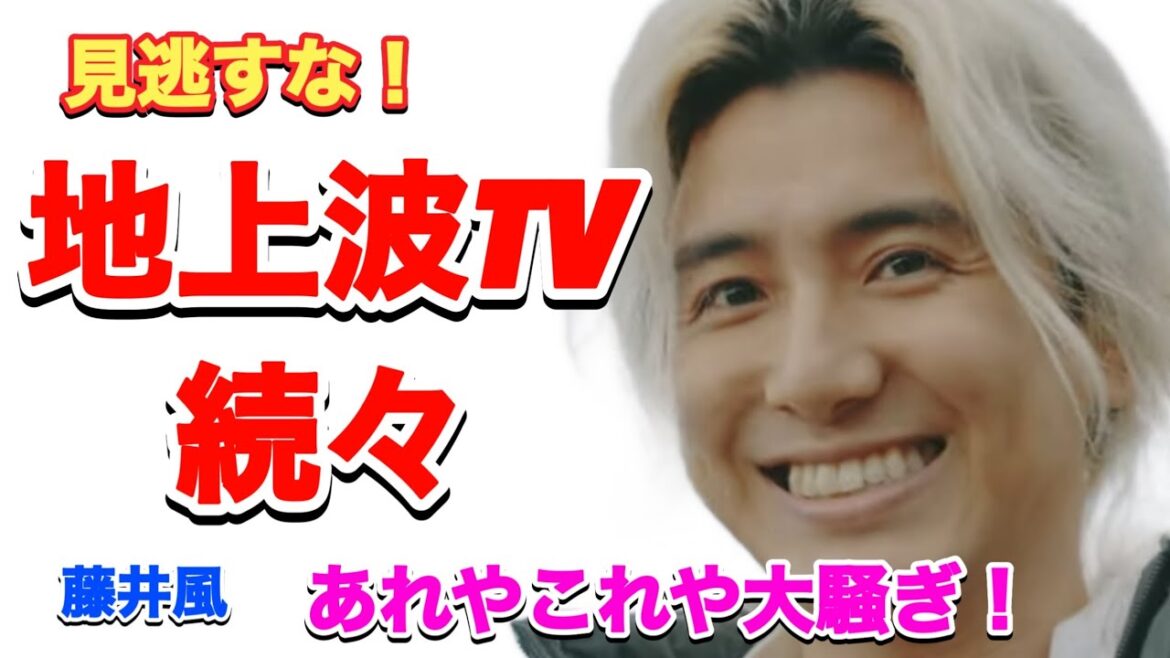 明日から藤井風祭り!TV、YouTube見逃せない番組情報満載でお届けします #あさイチ