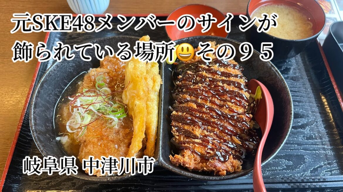 元SKE48メンバーのサインが飾られている場所 その95