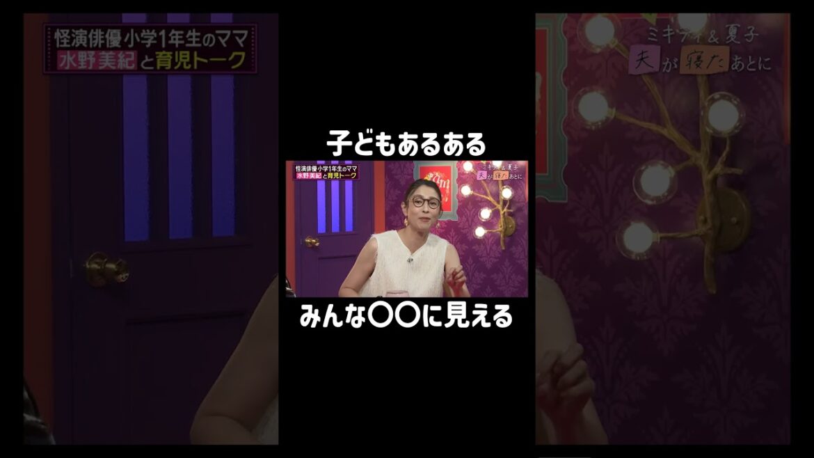 ママだ!と叫んだその先には??👀 | 「 #夫が寝たあとに 」最新話はABEMAで無料配信中!#藤本美貴 #ミキティ #横澤夏子 #水野美紀 #ママ #育児