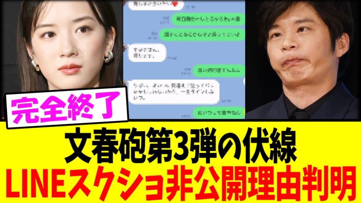 【文春砲】LINE流出スクショ公開しなかった衝撃の理由も判明し永野芽郁と田中圭、完全終了のお知らせw