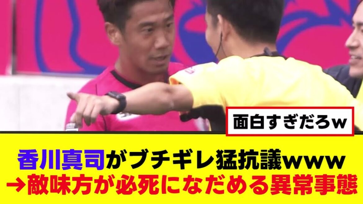 【喧嘩】香川真司さん、珍しくブチギレてしまうwww