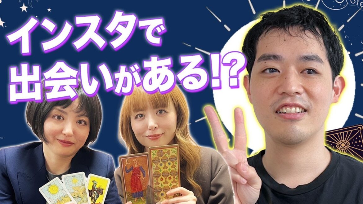 【タロット占い】運命の場所!運命の出会い!運命のスイートポテト!【Dr.ハインリッヒ】【濱田祐太郎】
