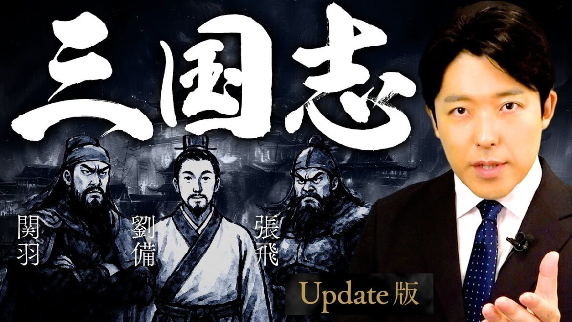 【三国志】激動の幕開け!乱世で天下を掴む群雄割拠の英雄譚!【Update版】