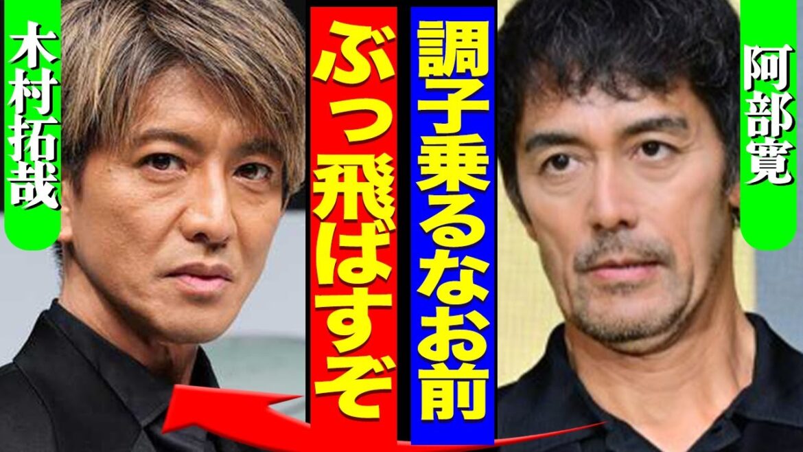 木村拓哉と阿部寛が衝突…共演NGを突きつけていた真相に驚きを隠せない!両者に共演NGを突きつけられた”クズすぎる”女優も発覚、正体や裏の顔がヤバすぎた…!!【芸能】