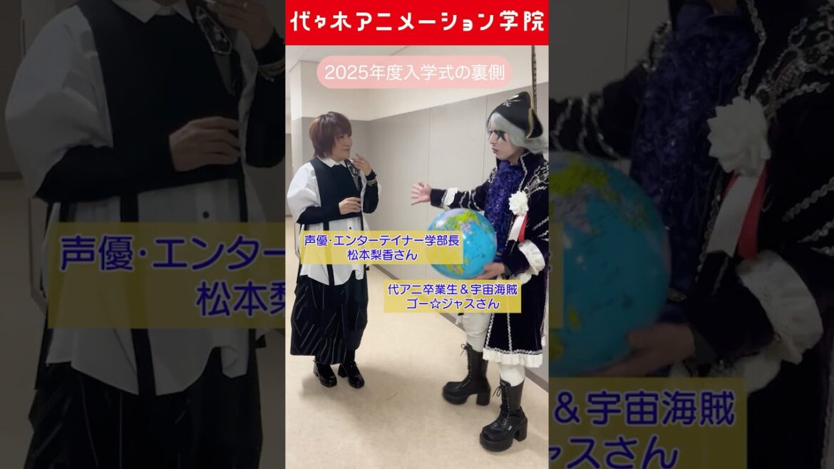 【📢代アニ入学式 舞台裏トーク】松本梨香さん&ゴー☆ジャスさん 舞台裏でこんな話をしていました! #代アニ #入学式 #裏側