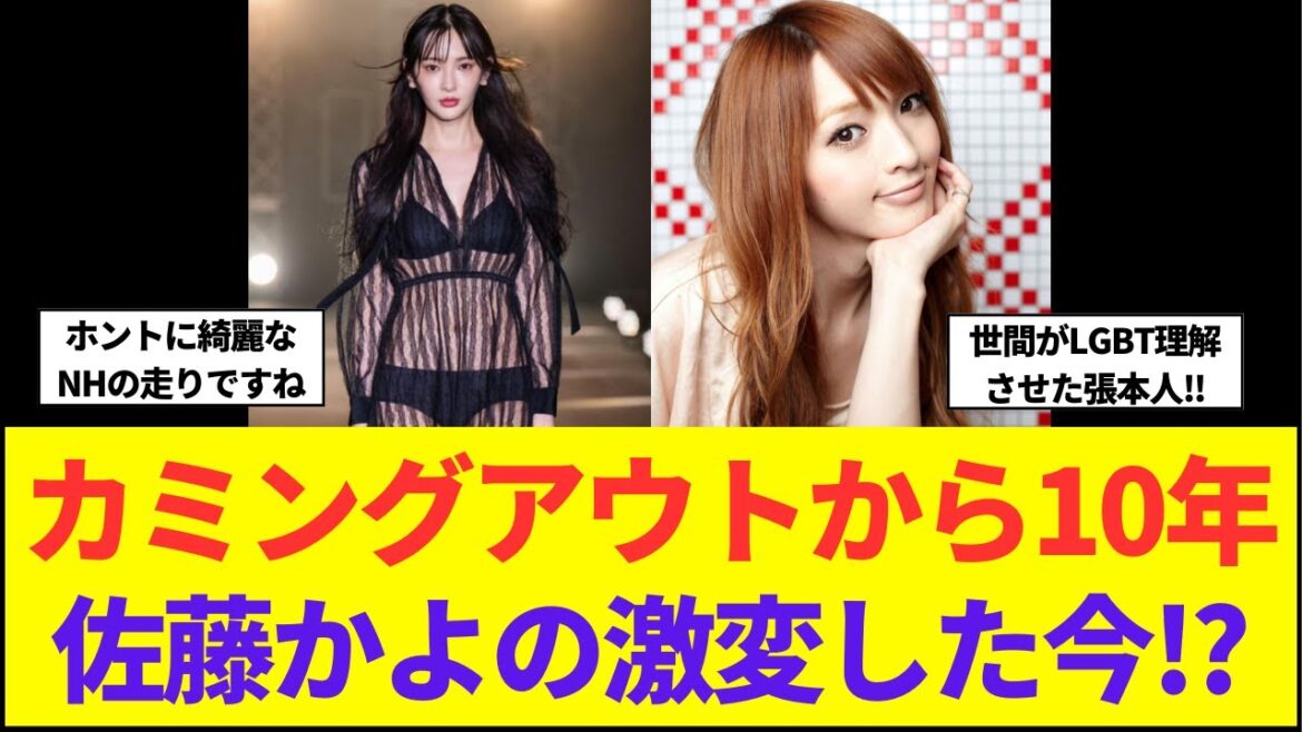 カミングアウトから15年佐藤かよ現在の姿に驚き!?36歳イメージ激変!? 韓国移住した現在とは!?