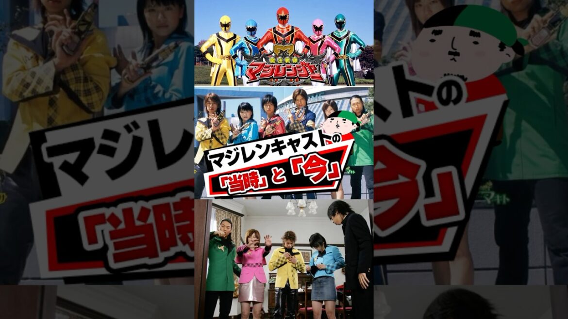 魔法戦隊マジレンジャーキャストのその後