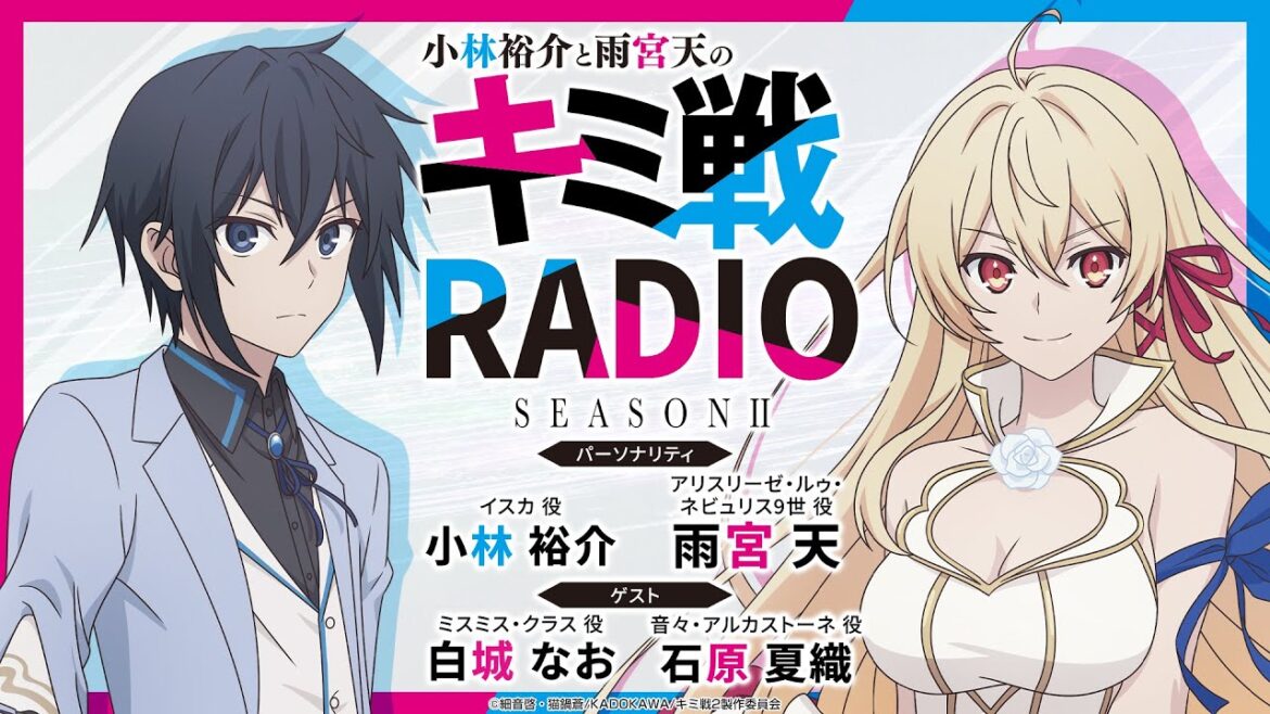 「小林裕介と雨宮天のキミ戦RADIO」 <Season II 特別配信>