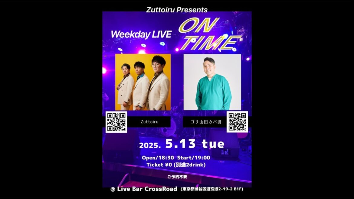 【生配信】Zuttoiru 主催ライブ「ON TIME」vol.7 2025.5.13 19:50~(Zuttoiru出番のみ)
