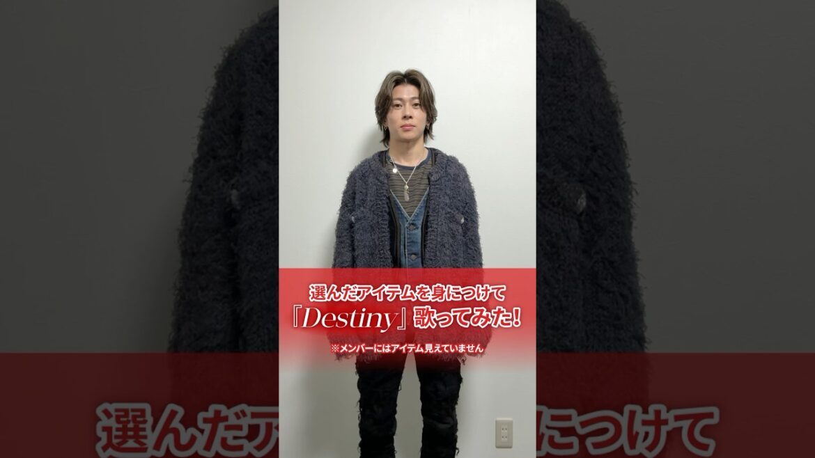 右左どっち?選んだアイテムで『Destiny』歌ってみた🎤 その選択で”運命”が決まる⁉️ #末澤誠也 3rd Single「Chameleon」2025.6.18 Release #Aぇǃgroup