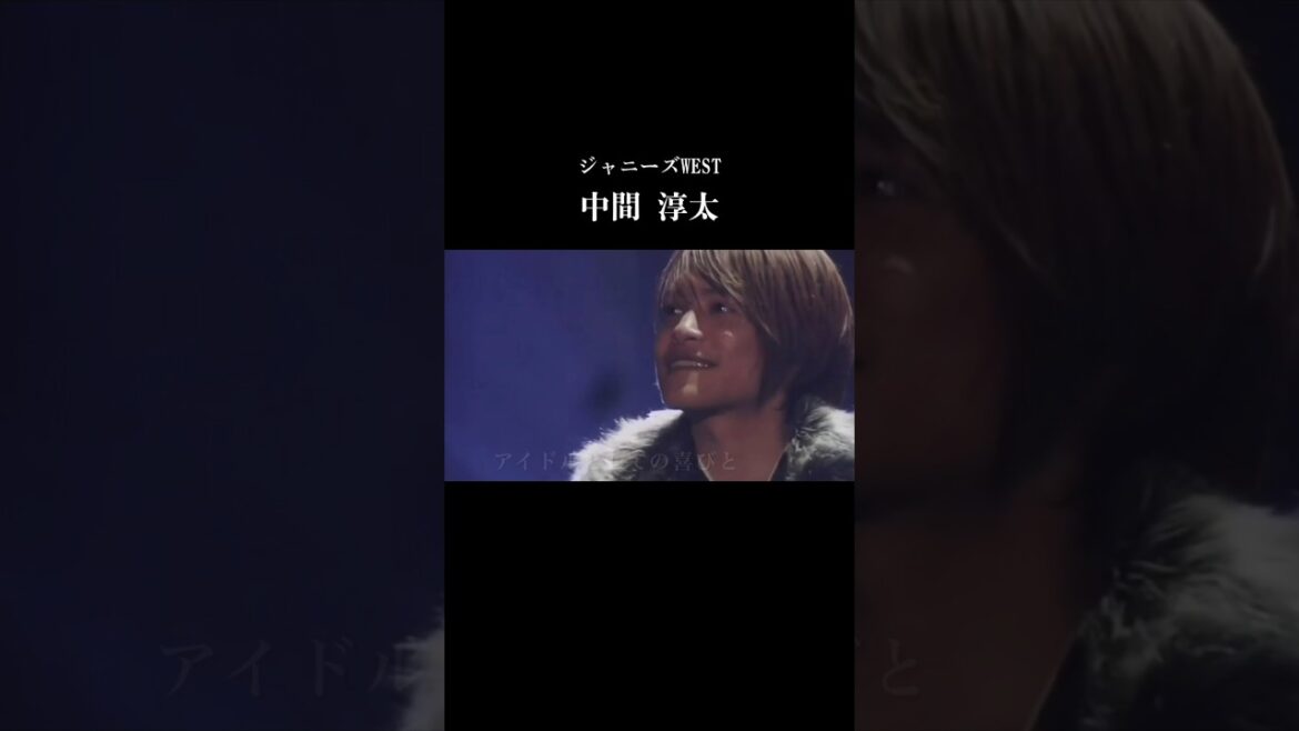 台湾Jr.から日本へきた御曹司 ジャニーズWEST 中間淳太