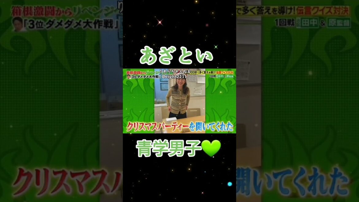 あざとい 青学駅伝部の田中悠登💚 #箱根駅伝 #田中悠登 #青山学院大学 #青学駅伝 #炎の体育会tv