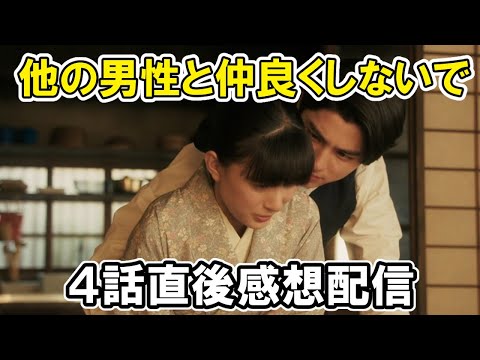 【波うら】4話ネタバレ感想、瀧正様のヤキモチがカワイイ【波うららかに、めおと日和】