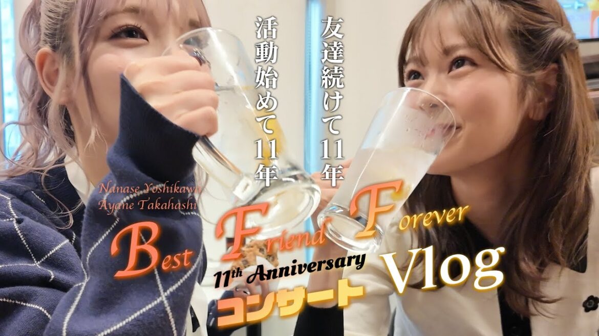 吉川七瀬&髙橋彩音「デビュー11周年!友達11周年!BFFコンサート☆」に密着