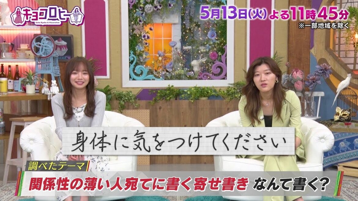 2025年5月13日(火)放送 キョコロヒー