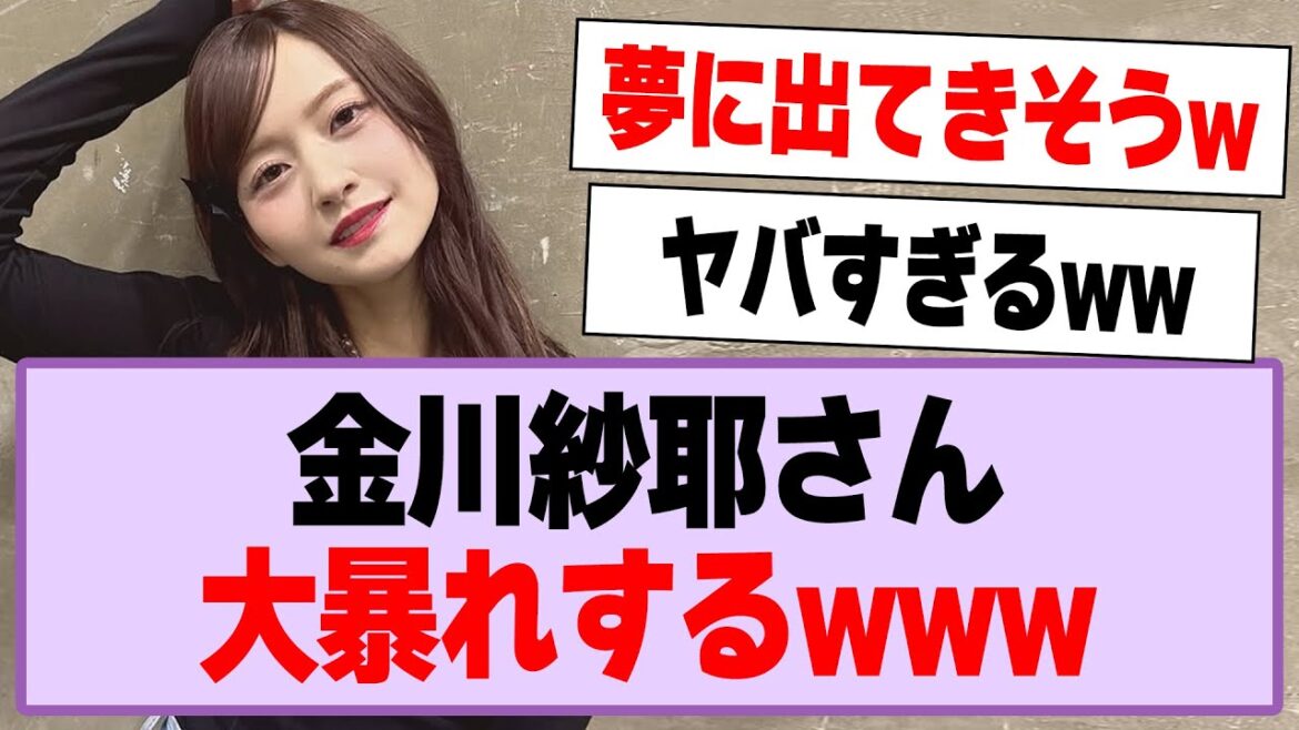 金川紗耶さん、大暴れするwww【乃木坂46・乃木坂工事中・金川紗耶】