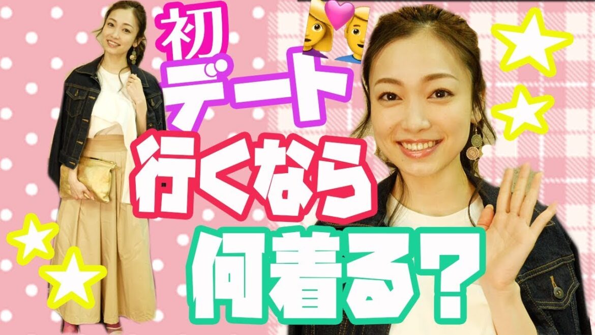 【春コーデ&ヘアアレンジ】西田あい妄想!初デート服こだわりの◯◯!【彼女感】
