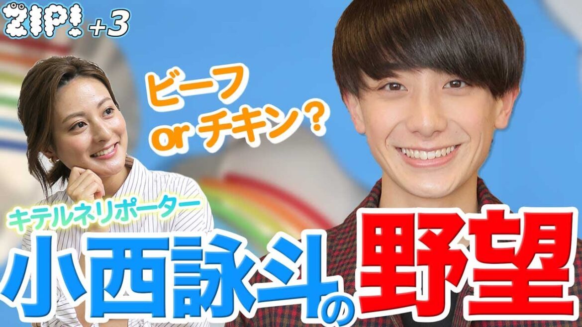 二十歳の野望 – 徳島えりか、小西詠斗