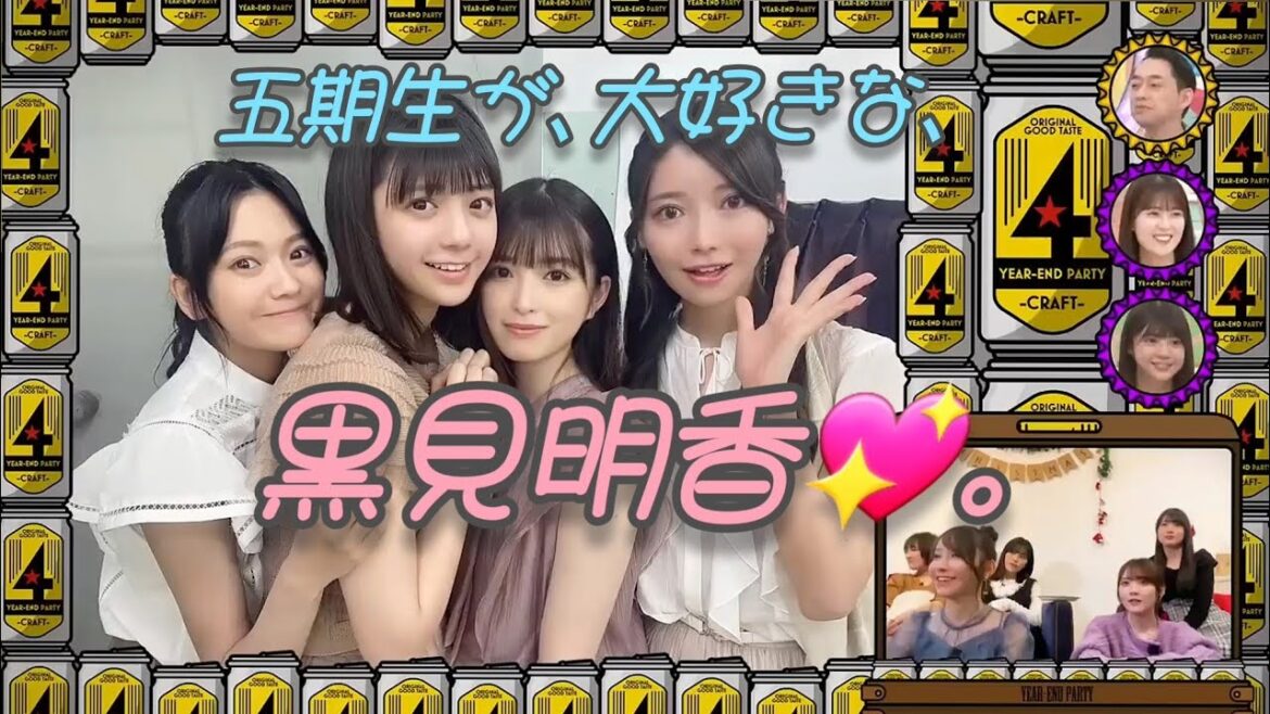 五期生に、先輩風を吹かす、黒見明香💖。…#黒見明香#乃木坂46