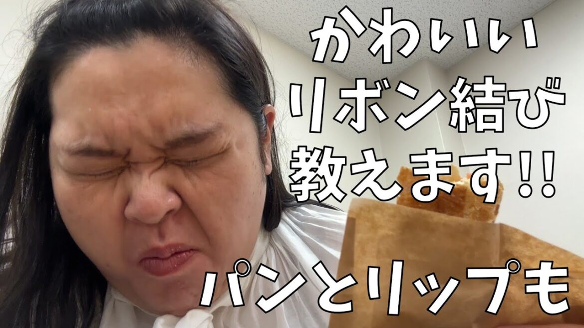 【TIRTIRTIRTIR】むかし洋菓子店で働いてたときに知った可愛いリボンの結び方を教えるよ!あと美味しいパンと最近のリップも!【ときめきがつまった動画】