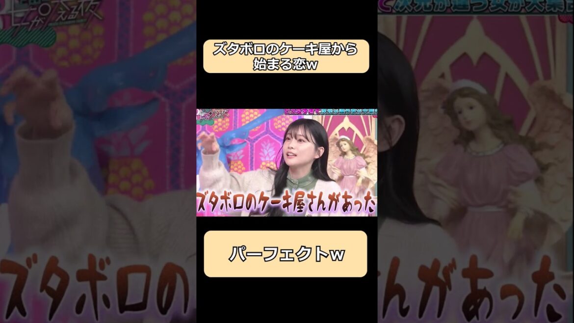 重盛さと美がズタボロのケーキ屋で恋をするw#shorts #ショート #お笑い #面白集