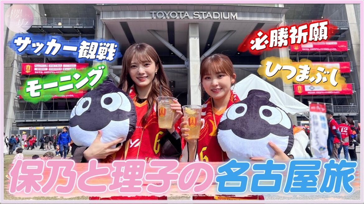 【サッカー観戦】いとこの勝利を願い名古屋グランパスの必勝祈願!ほのりこ名古屋Vlog!