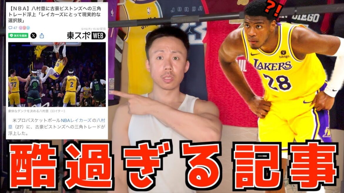 某メディアの八村塁に関する記事が酷過ぎる件