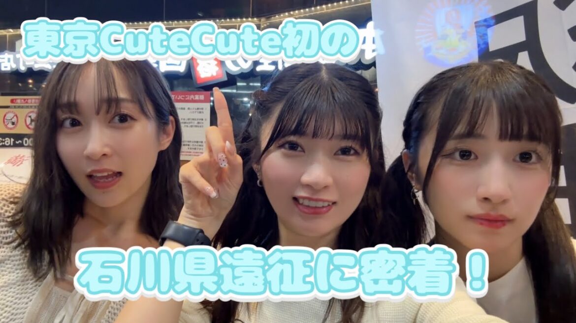 【前編】アイドルの石川県遠征の裏側に密着?!