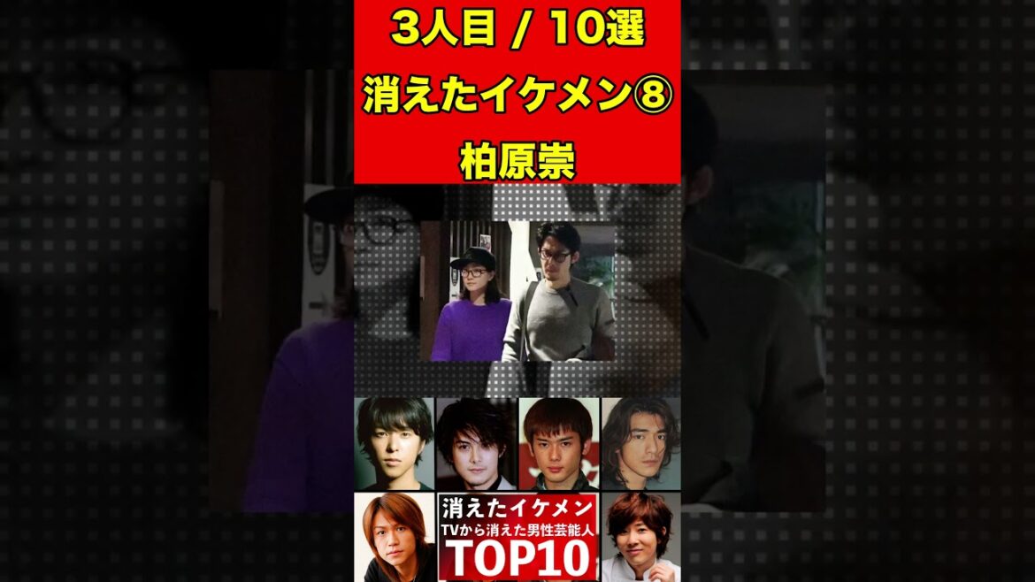柏原崇⑧テレビから消えたイケメン男性芸能人10選!かっこいい彼らの驚きの現在とは…!? #芸能界の闇 #有名人 #ゴシップ #イケメン #芸能人 #俳優 #噂話 #引退 #芸能 #ドラマ