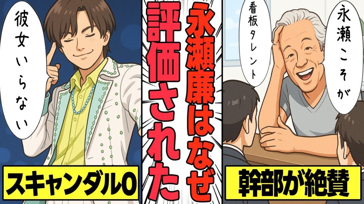 (スタトピ)永瀬廉が事務所でも認められている エクスポート