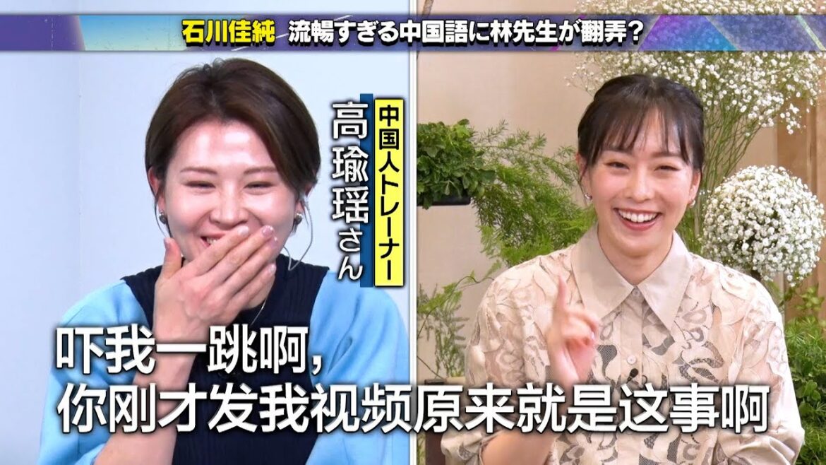 【公式切り抜き】石川佳純 パリオリンピックでも話題になった流暢すぎる中国語!中国語でアカペラも披露♪ #初耳学 #TVer全編見逃し配信中