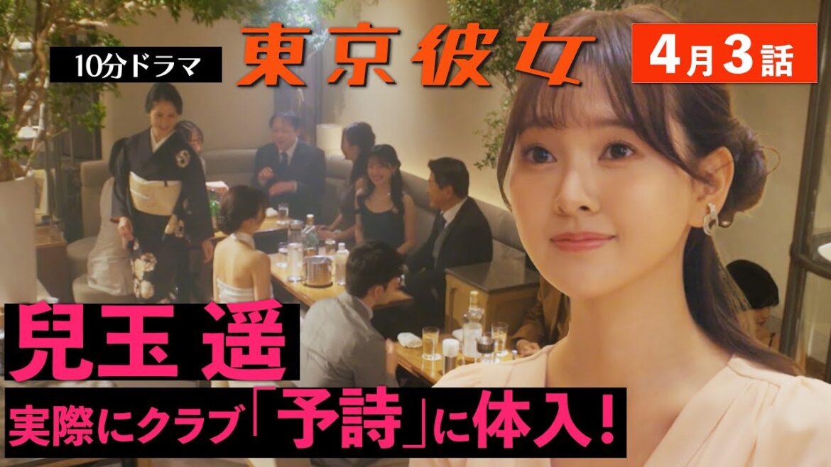 東京彼女#25年4月号「銀座クラブ嬢」編3話