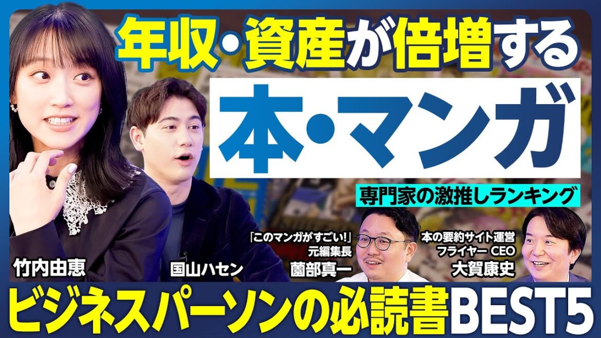 本・マンガBEST5/資産倍増/バフェットの稼ぎ方/お金の失敗が学べる/お金の使い方ベストセラー/お金・時間・幸福の戦略/ビジネス書グランプリ2025/仕事力アップ/コンサル必読書【ランキング超分析】