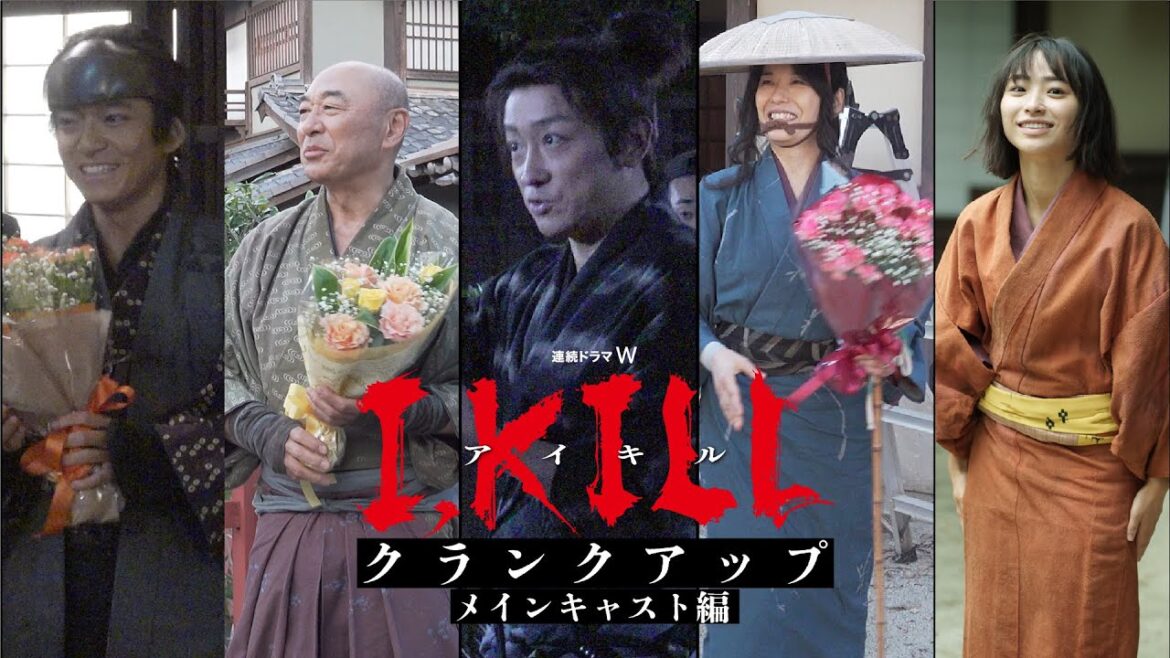 連続ドラマW「I, KILL」クランクアップ メインキャスト編【WOWOW】