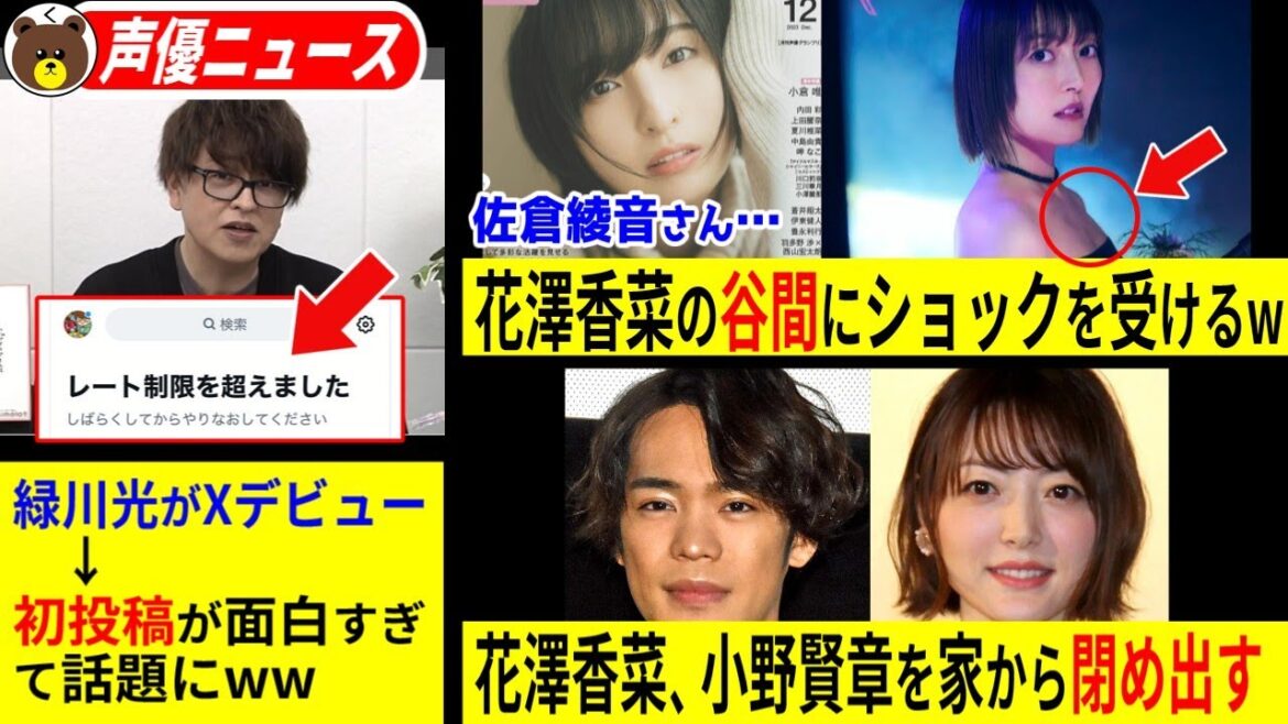 【悲報】佐倉綾音、花澤香菜の谷間を見てショックを受けるww/ 石川由依 出産報告!!/ 花澤香菜 小野賢章を家から閉め出すww【声優ニュース 2025.5 #4】