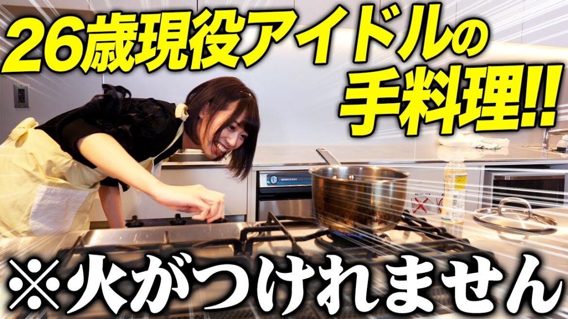 【やってTRY】料理企画で毒スープを作るアイドル!?