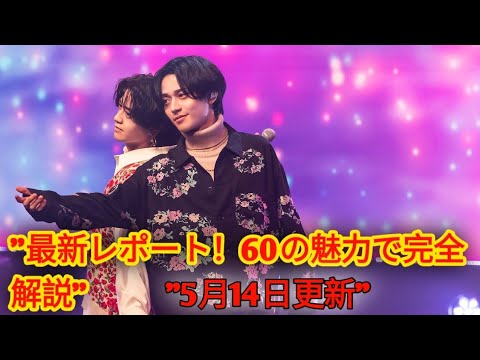「2025年5月14日現在、進化を続けるKing & Princeの現在地~60の魅力で綴る彼らの輝き」 wolf