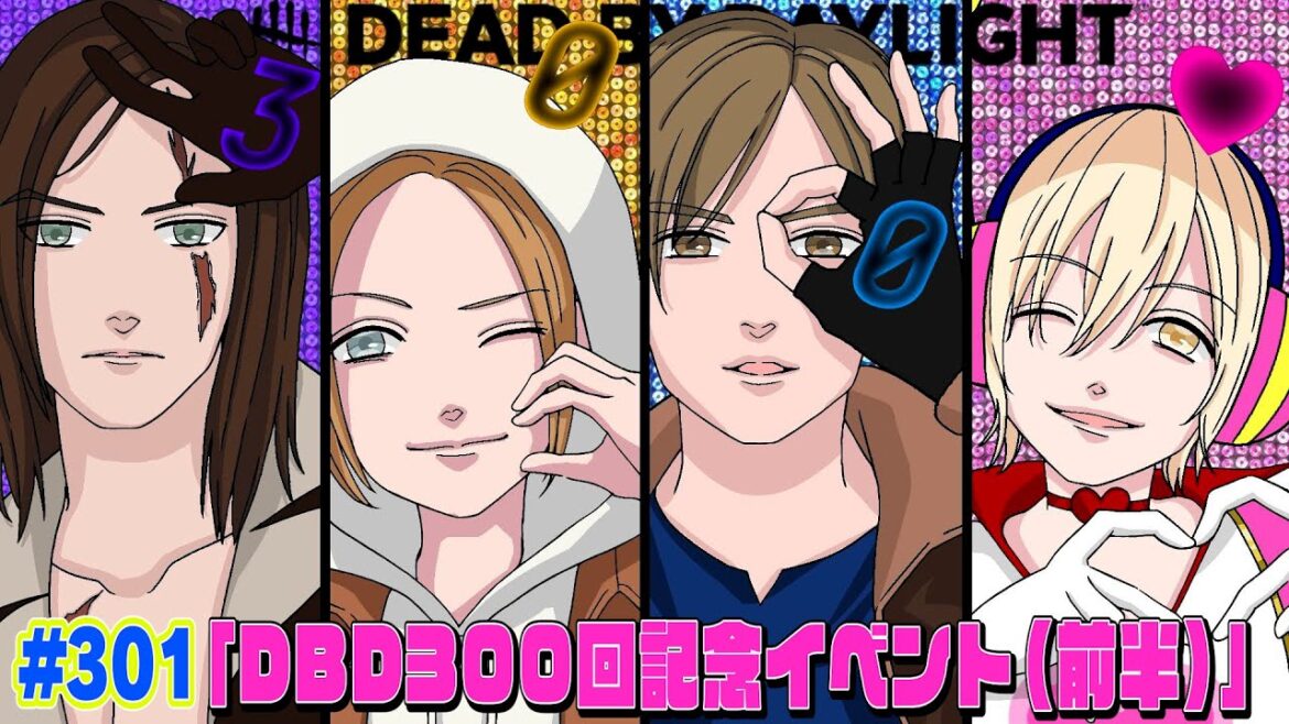 祝!300回イベント配信!【前半】EIKOがデッドバイデイライトを生配信!【#301】