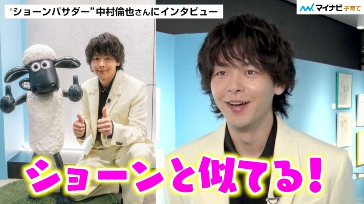 中村倫也さん 大好きな“ひつじのショーン”との共通点を発見「楽しそうなことは何でも…」ショーンのリーダーシップに憧れ /『ひつじのショーン展 with ウォレスとグルミット』インタビュー